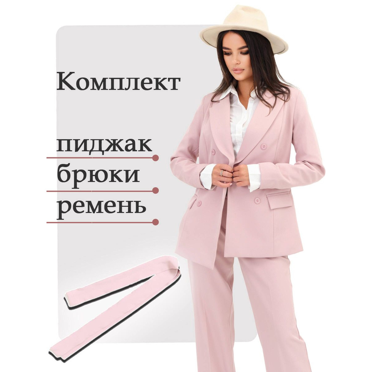 Пудровый брючный костюм Ave Exela 48 размер 3