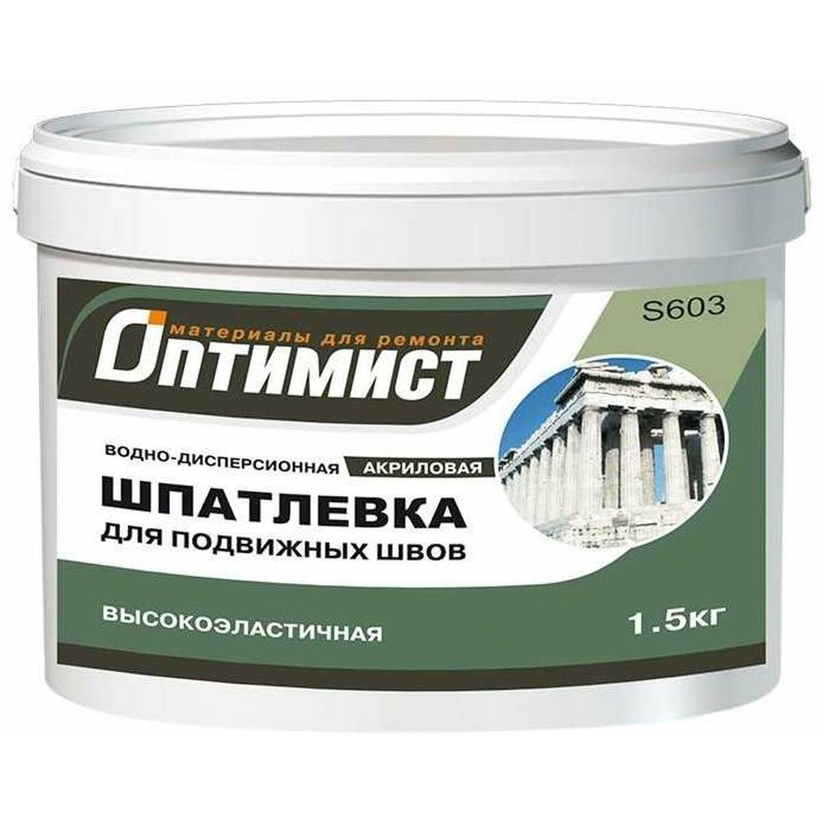 Шпатлевка S603 ОПТИМИСТ для подвижных швов 1,5кг 2