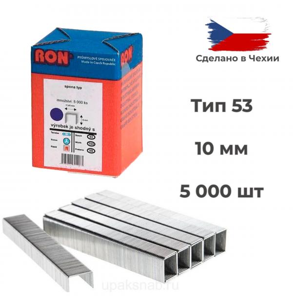 Скобы RON 53/10 5000 шт 530/10 10101406