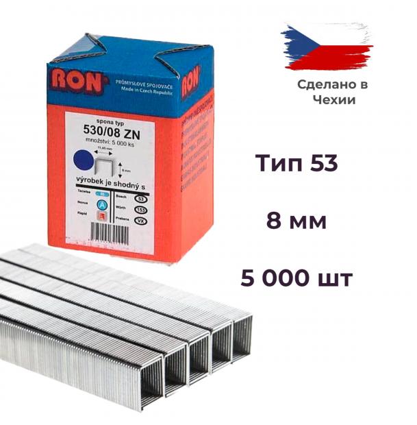 Скобы RON 53/8 5000 шт 530/08 10101405