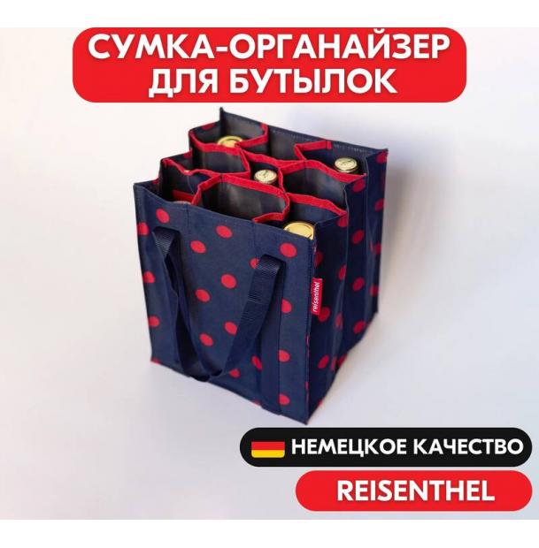 Сумка-органайзер для бутылок Reisenthel Bottlebag Mixed Dots red ZJ3075, хозяйственная, с разделителем, шоппер, для вина