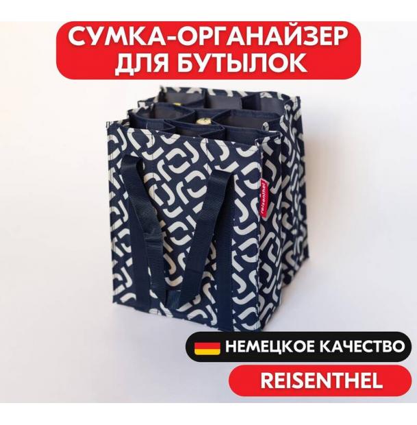 Сумка-органайзер для бутылок Reisenthel Bottlebag Signature Navy ZJ4073, хозяйственная, с разделителем, шоппер, для вина