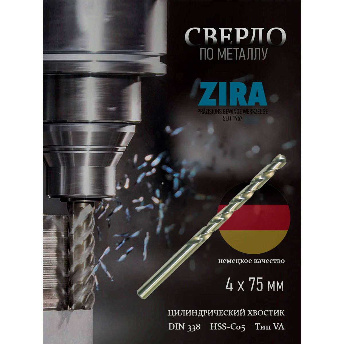 Сверло спиральное по металлу DIN 338 HSS-Co5 Тип VA 4 мм ZIRA ZI-754043 2