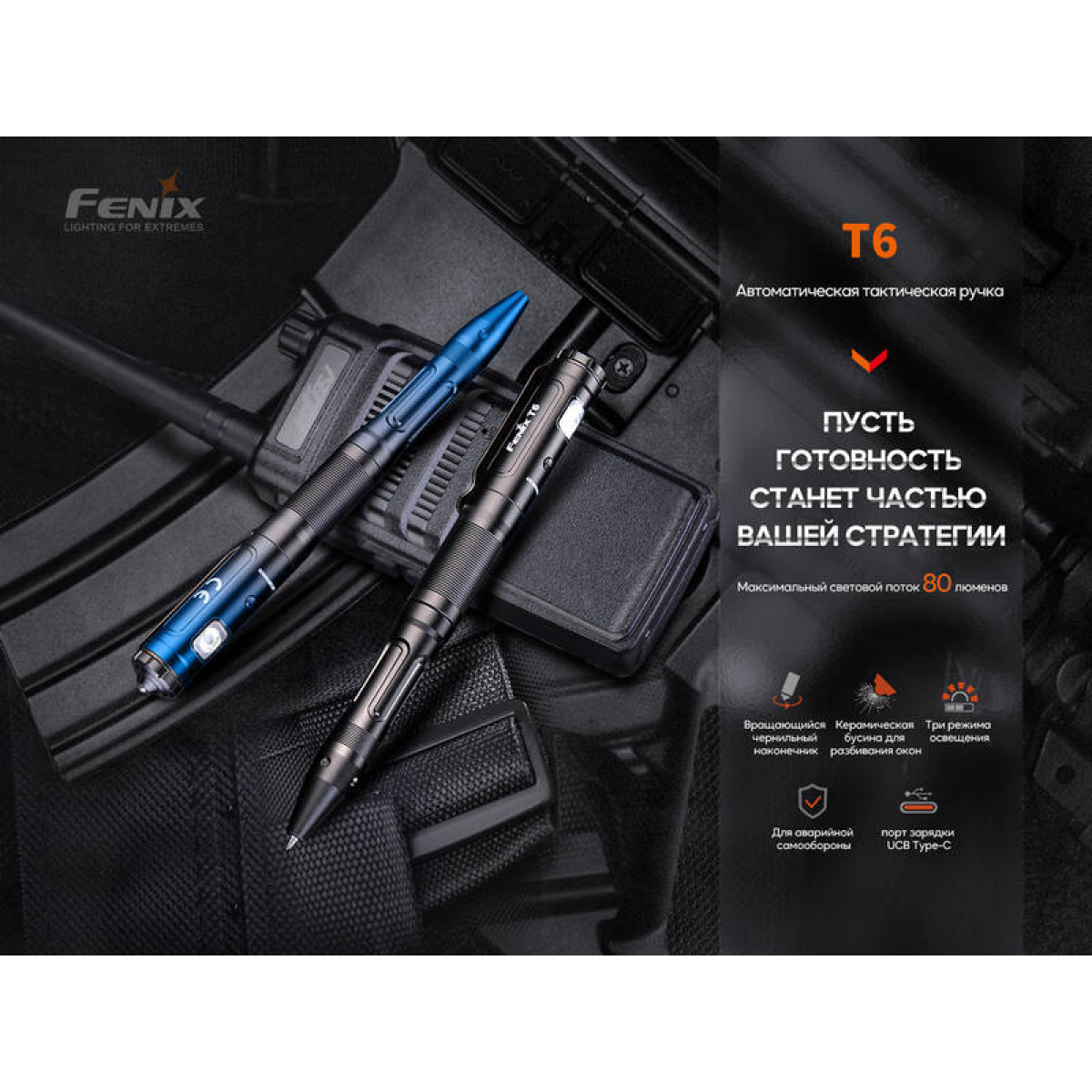 Тактическая ручка Fenix синяя T6-Blue 9