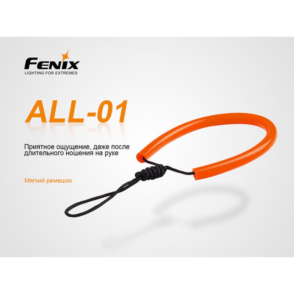 Темляк для фонарей Fenix ALL-01 3