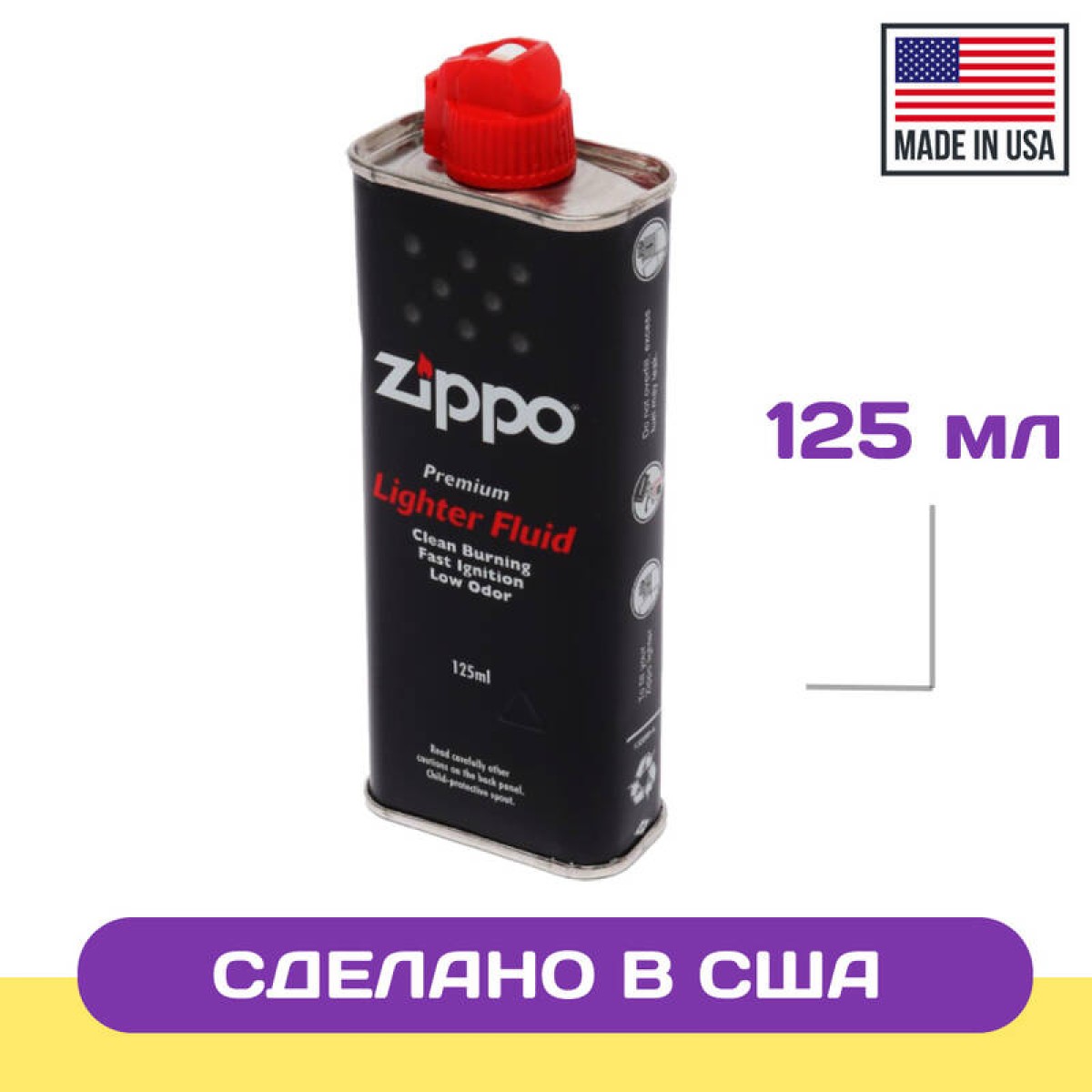 Топливо ZIPPO 125 мл 1