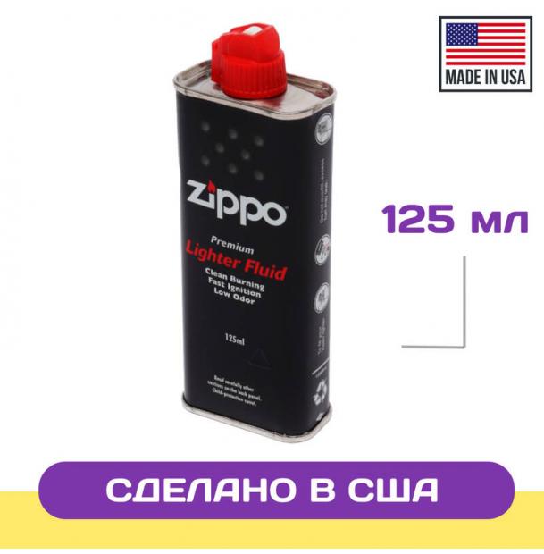 Топливо ZIPPO 125 мл 3141