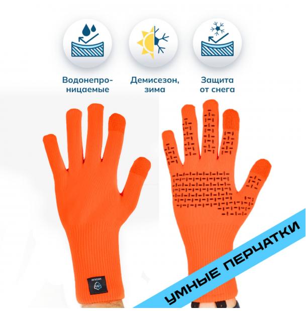 Водонепроницаемые перчатки DexShell ThermFit Gloves оранжевый S DG326TS-BOS