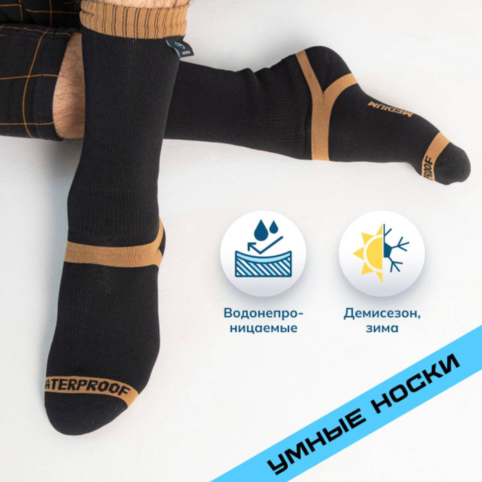 Водонепроницаемые термоноски DexShell Hytherm Pro Tobacco черный/коричневый S DS634TBCS