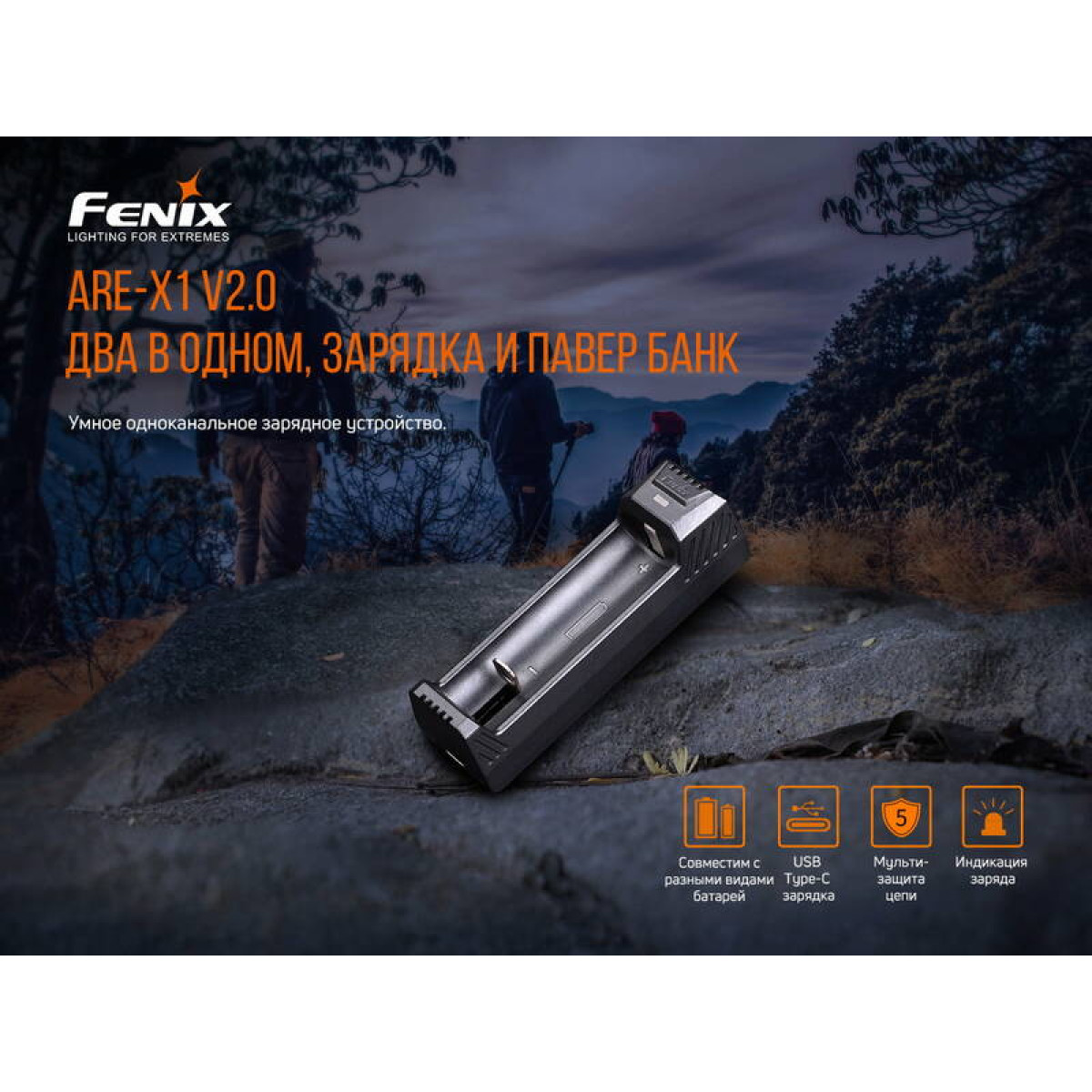 Зарядное устройство Fenix ARE-X1 (18650, 26650, 21700), ARE-X1V20 6
