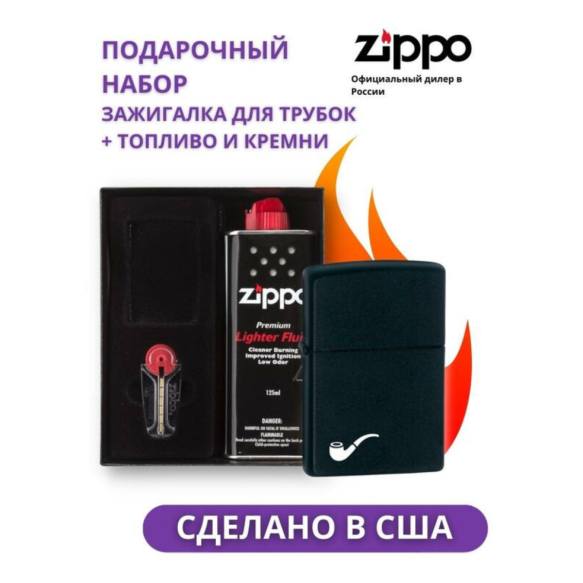 Зажигалка для трубок ZIPPO Pipe Black Matte 218PL в подарочной упаковке + топливо и кремни 218PL-n 1