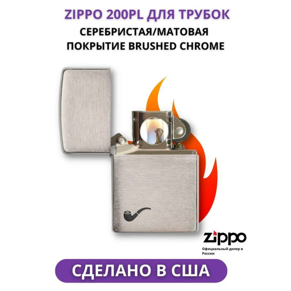 Зажигалка для трубок ZIPPO Pipe e Brushed Chrome 5