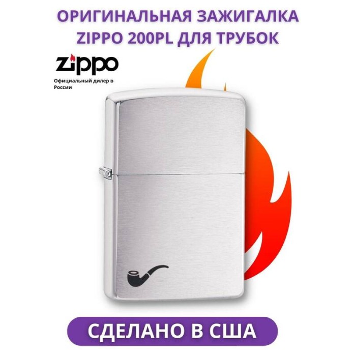 Зажигалка для трубок ZIPPO Pipe e Brushed Chrome