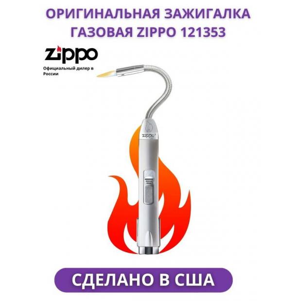Зажигалка газовая ZIPPO Flex Neck  121353
