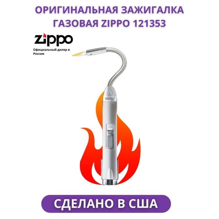 Зажигалка газовая ZIPPO Flex Neck