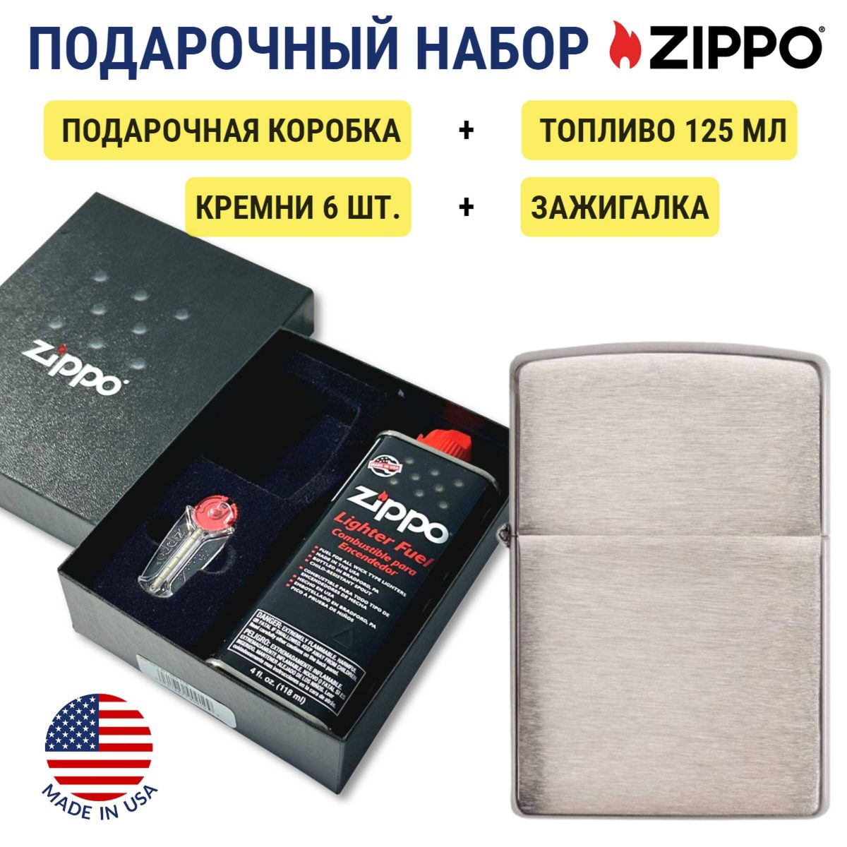 Зажигалка Zippo 162 Armor Brushed Chrome + топливо и кремни в подарочной коробке 1