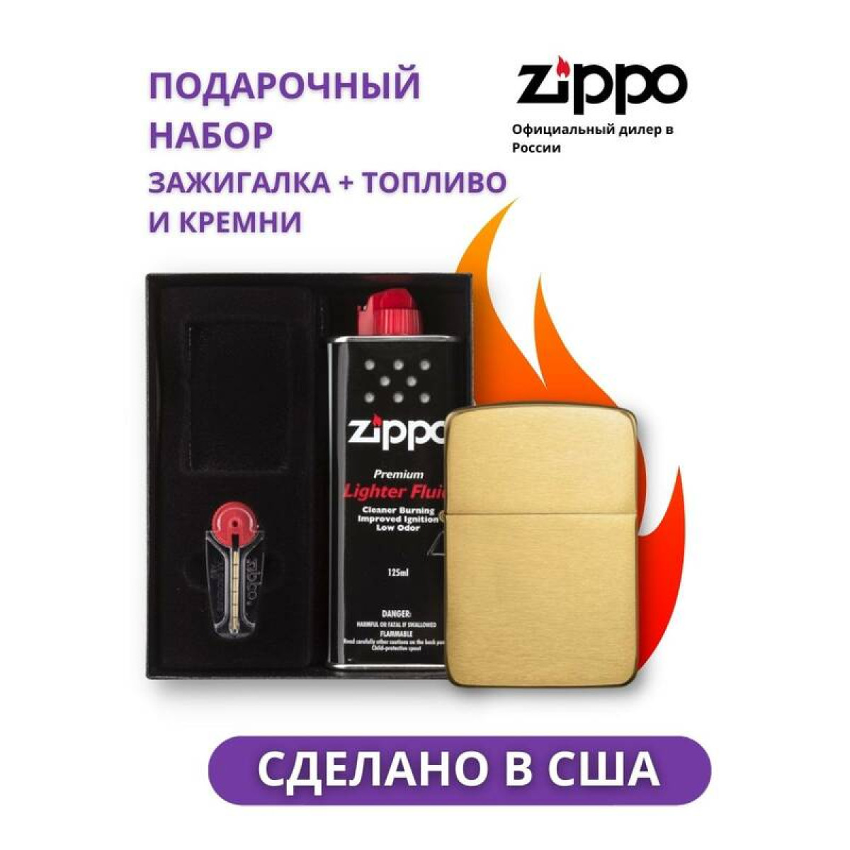 Зажигалка Zippo 1941 Replica 1941B в подарочной упаковке + топливо и кремни 1