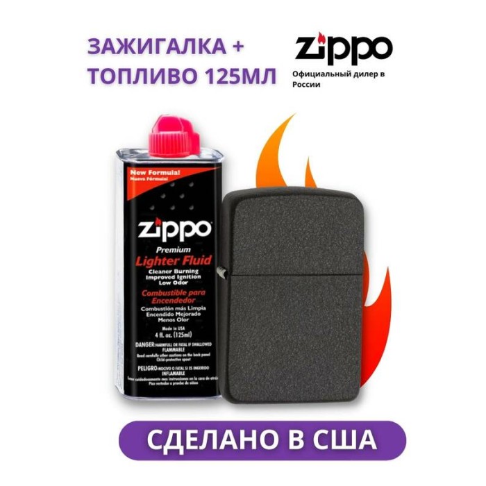 Зажигалка Zippo 1941 Replica 28582 + оригинальное топливо 125 мл