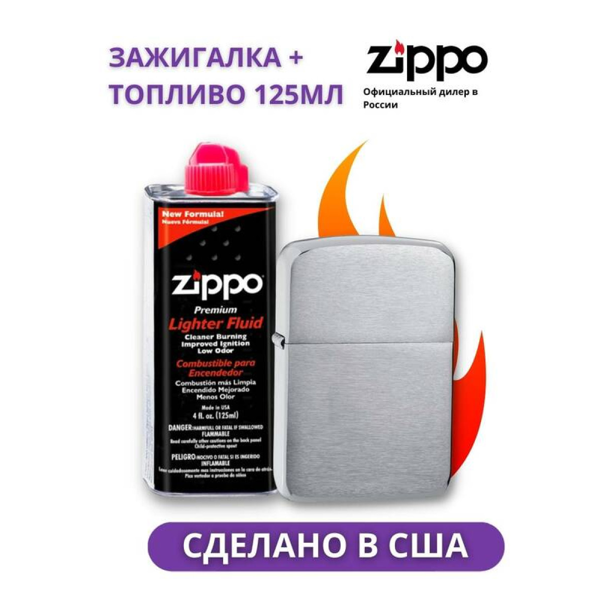 Зажигалка Zippo 1941 Replica + оригинальное топливо 125 мл 1
