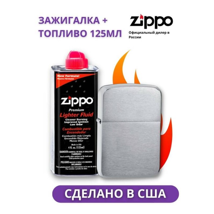 Зажигалка Zippo 1941 Replica + оригинальное топливо 125 мл