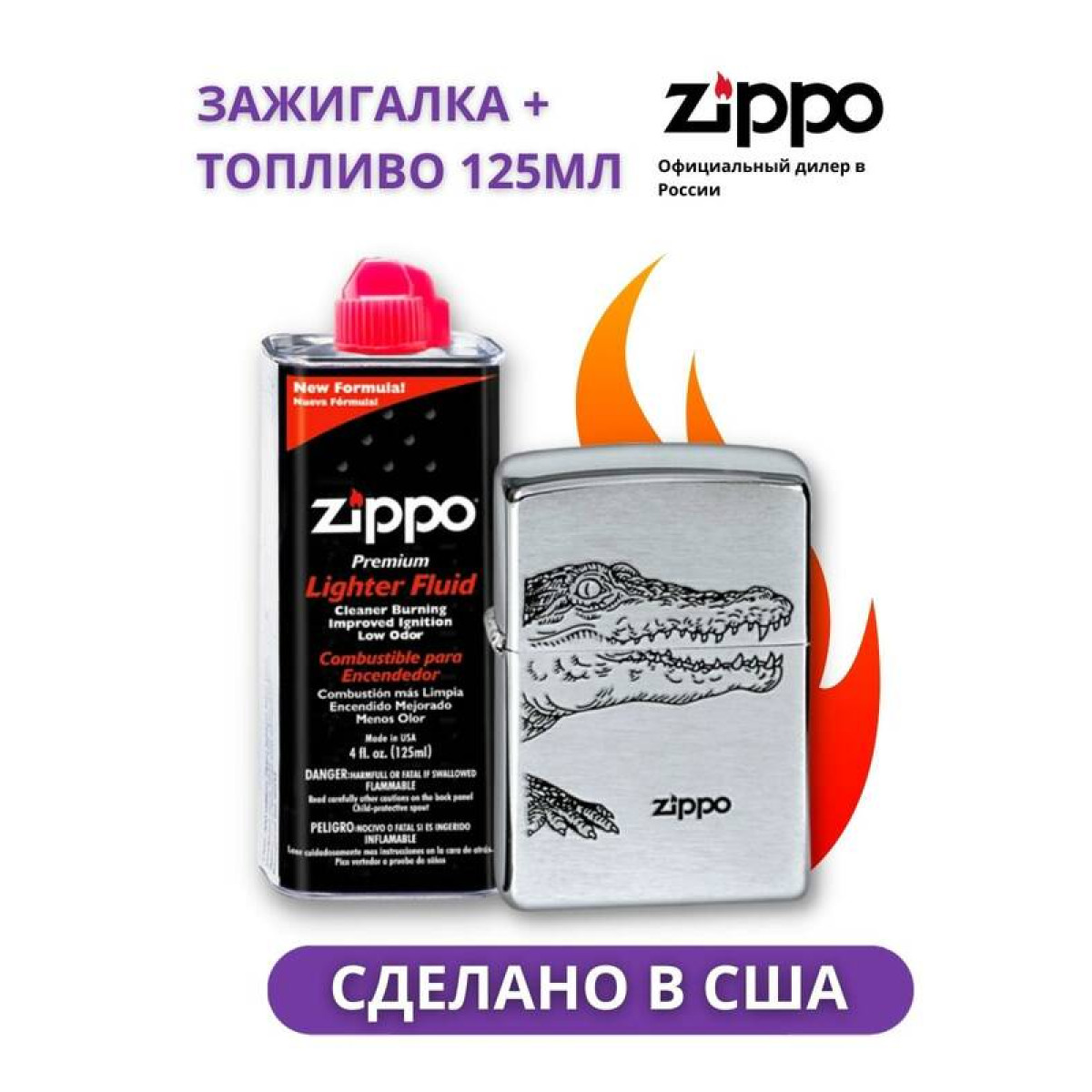 Зажигалка Zippo 200 Alligator + оригинальное топливо 125 мл 1