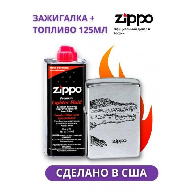 Зажигалка Zippo 200 Alligator + оригинальное топливо 125 мл 200_Alligator-3141