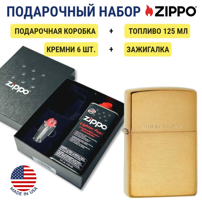 Зажигалка Zippo 204 Brushed Brass + топливо и кремни в подарочной коробке