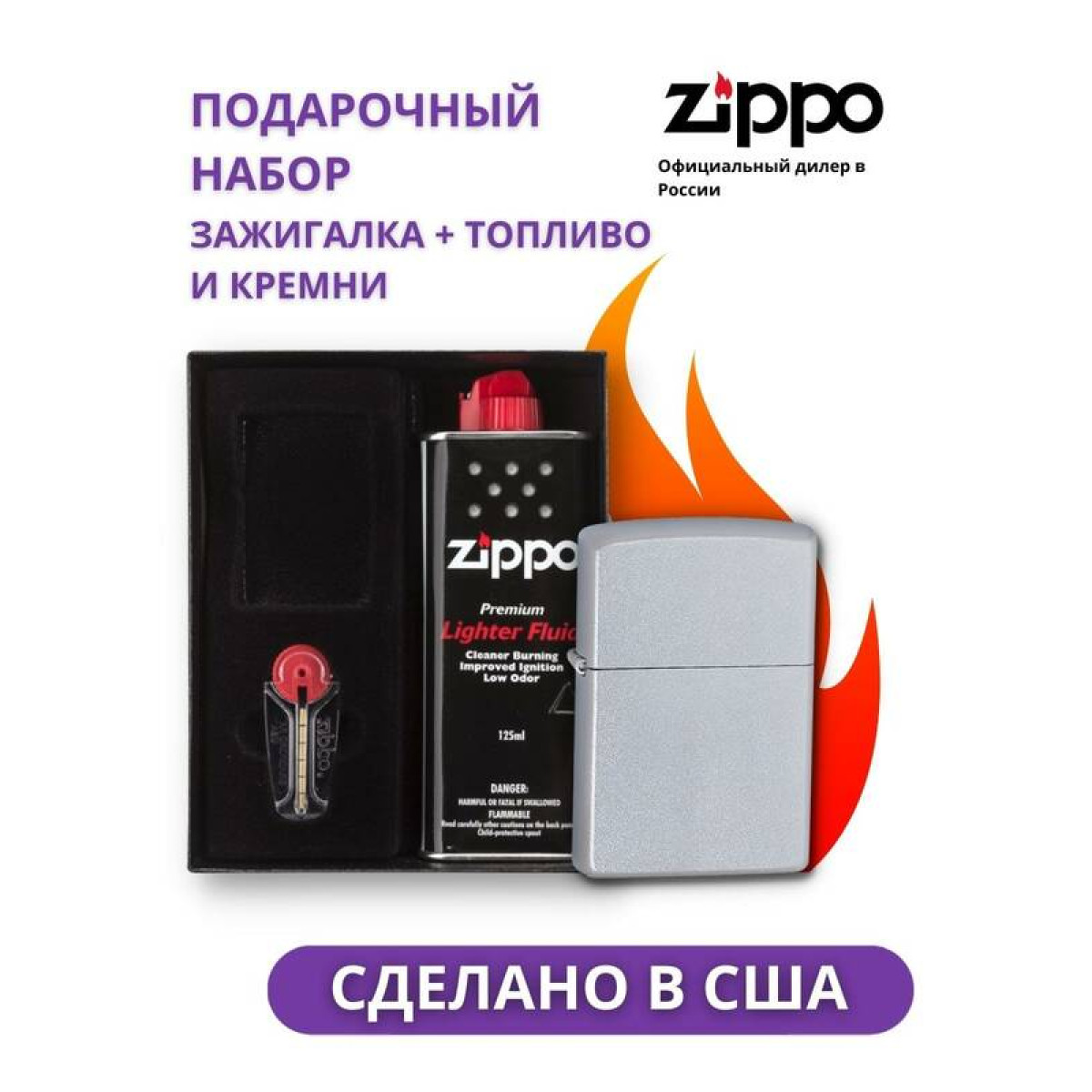 Зажигалка Zippo 205 Satin Chrome + топливо и кремни в подарочной коробке 1