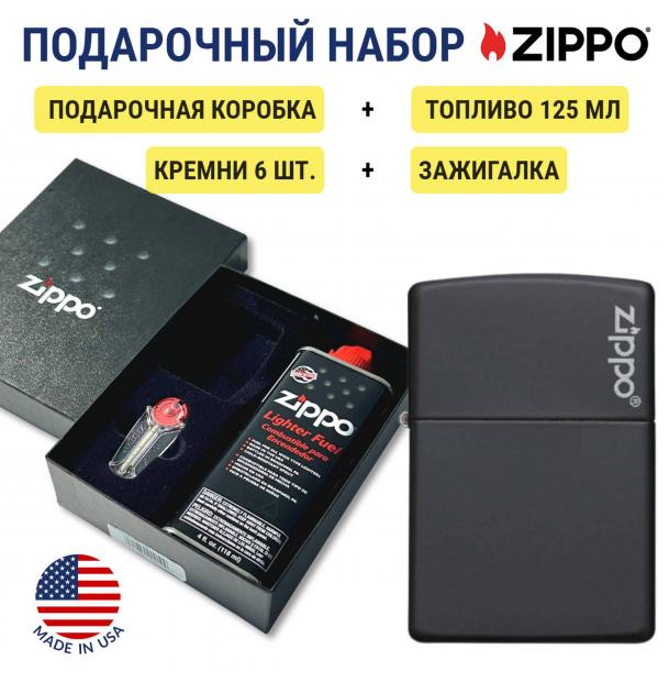 Зажигалка Zippo 218ZL Black Matte + топливо и кремни в подарочной коробке 218ZL-n