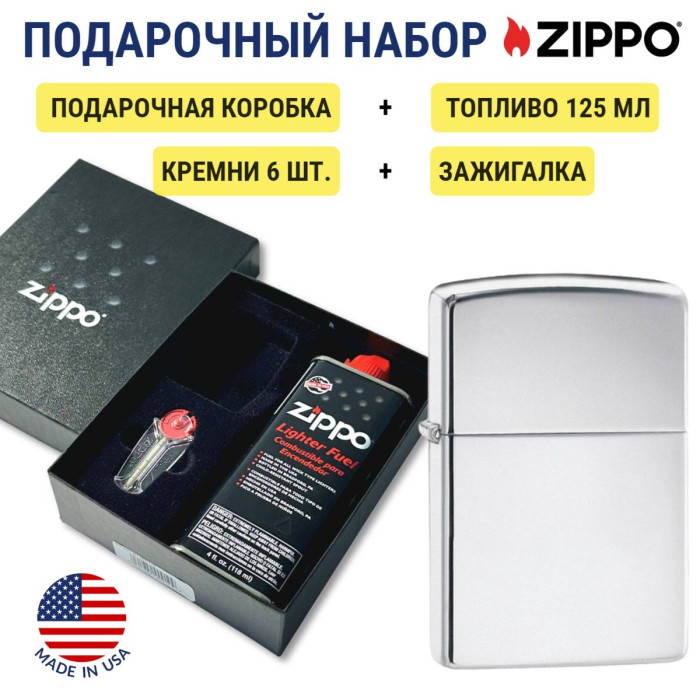 Зажигалка Zippo 250 High Polish Chrome + топливо и кремни в подарочной коробке