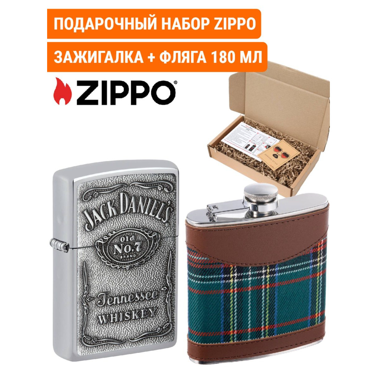 Зажигалка Zippo 250JD.427 и фляга S.Quire 180 мл. Подарочный набор 1