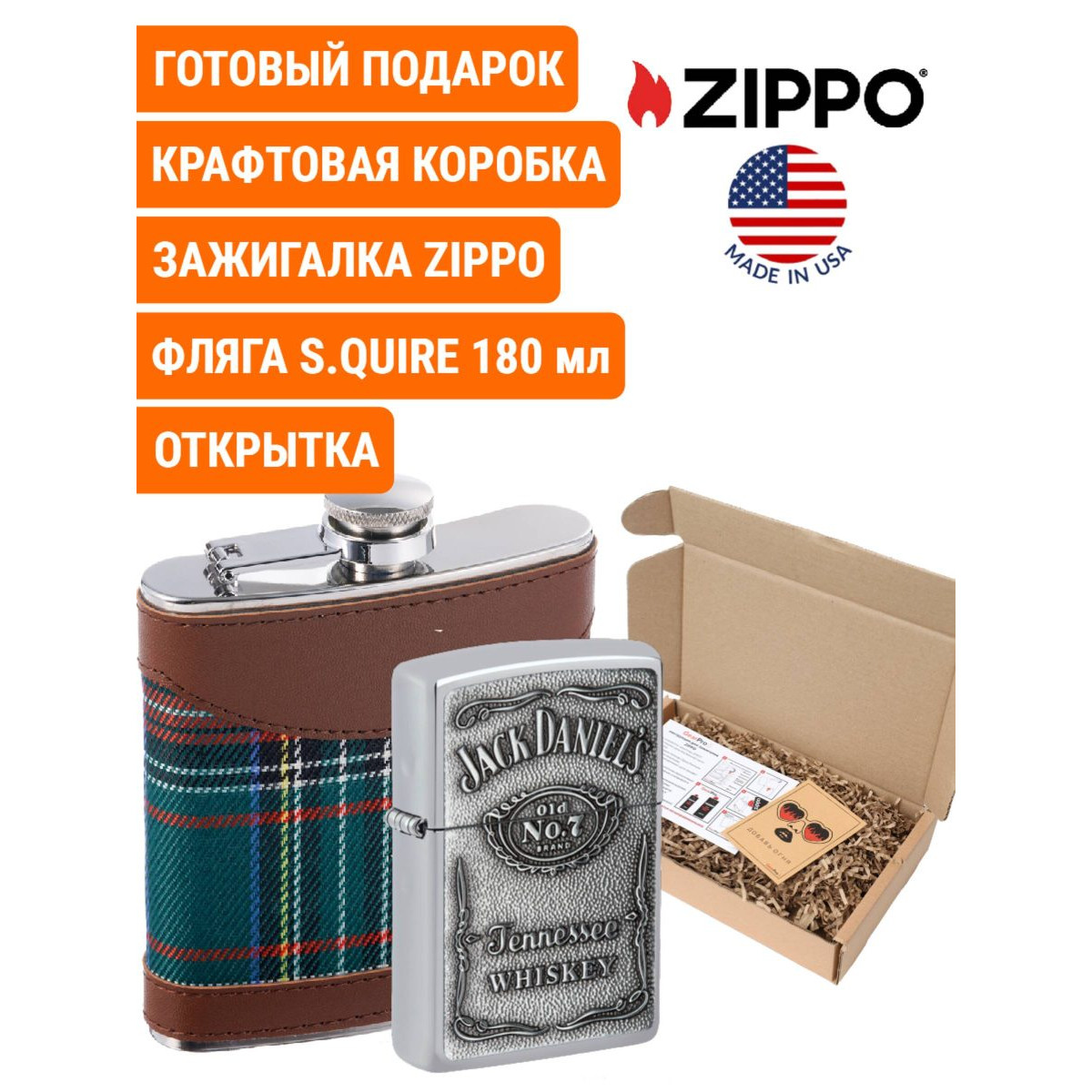 Зажигалка Zippo 250JD.427 и фляга S.Quire 180 мл. Подарочный набор 11