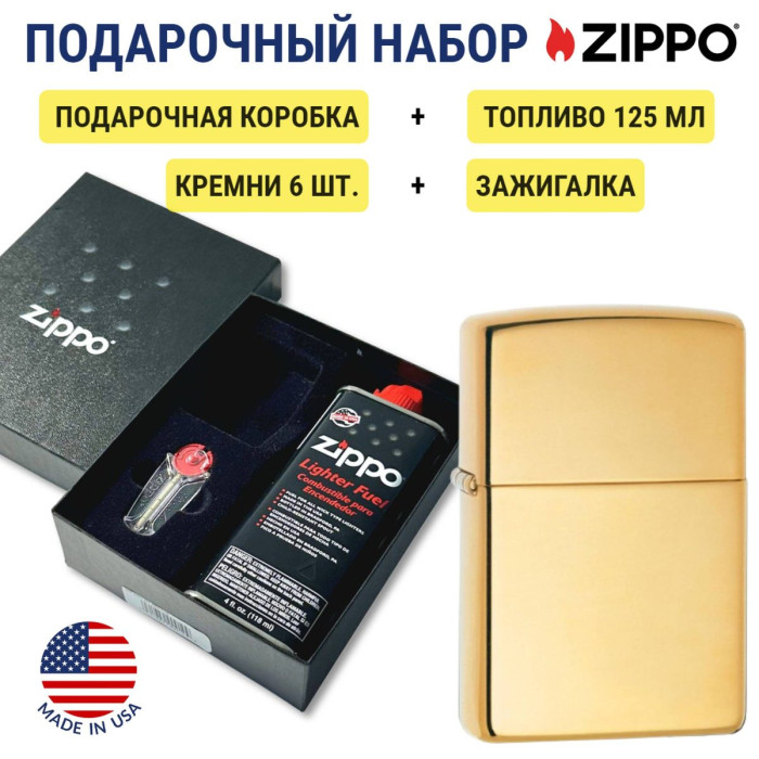 Зажигалка Zippo 254B High Polish Brass + топливо и кремни в подарочной коробке