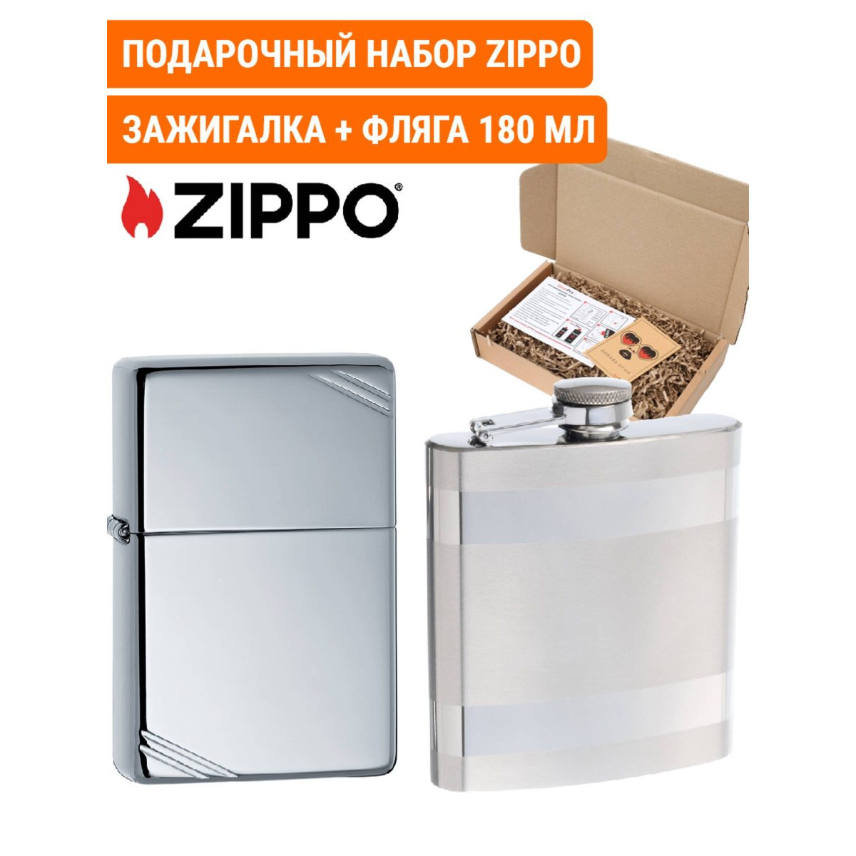 Зажигалка Zippo 260 и фляга S.Quire 180 мл. Подарочный набор 1