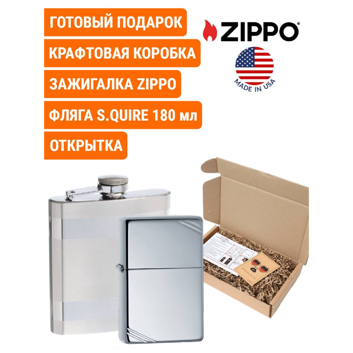 Зажигалка Zippo 260 и фляга S.Quire 180 мл. Подарочный набор 8