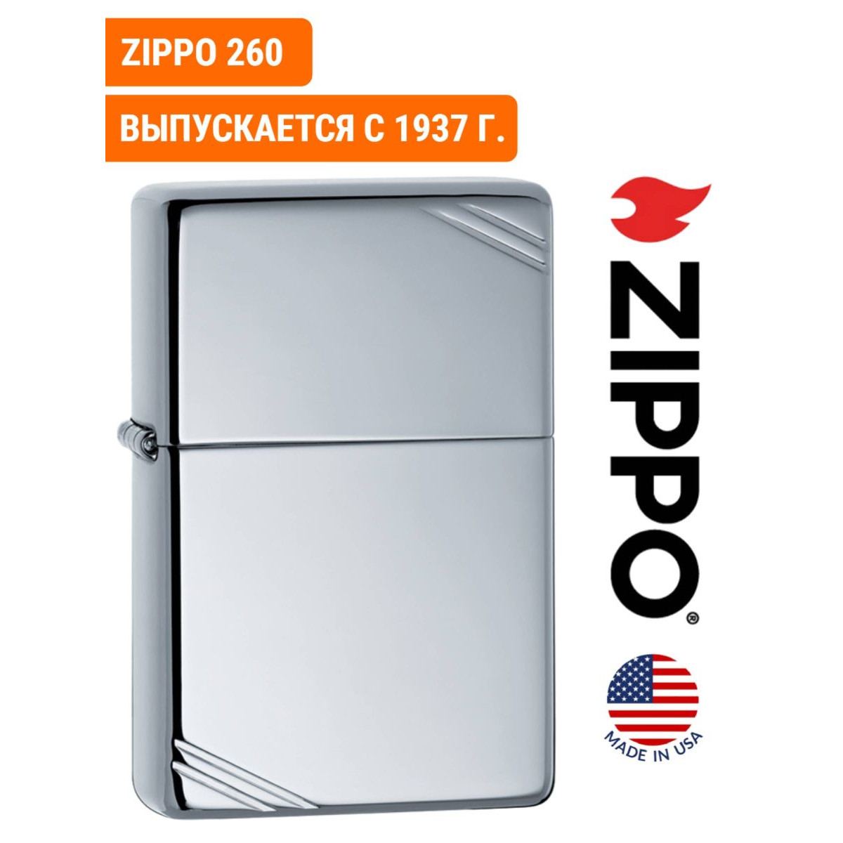 Зажигалка ZIPPO 260 Vintage High Polish Chrome 1