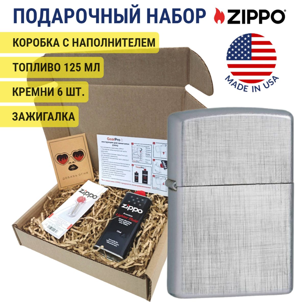 Зажигалка Zippo 28181 Classic Brushed Chrome + топливо и кремни в подарочной коробке 1