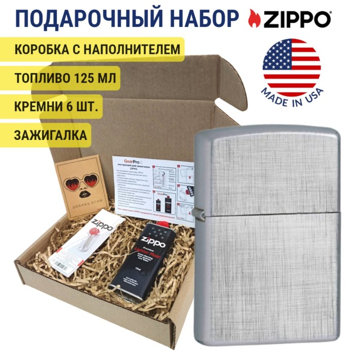 Зажигалка Zippo 28181 Classic Brushed Chrome + топливо и кремни в подарочной коробке