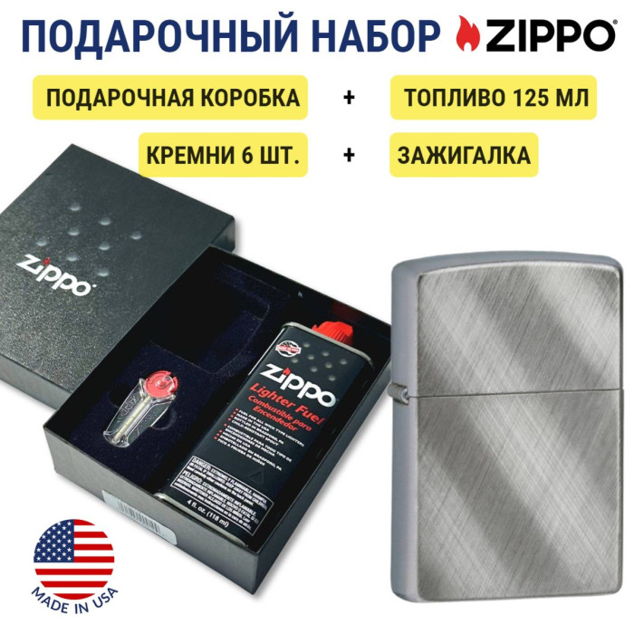 Зажигалка Zippo 28182 Classic Brushed Chrome + топливо и кремни в подарочной коробке