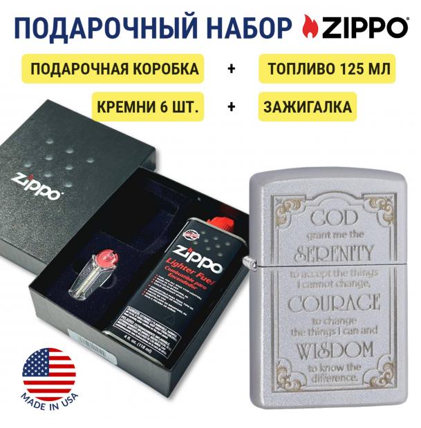 Зажигалка Zippo 28458 Satin Chrome + топливо и кремни в подарочной коробке 28458-n