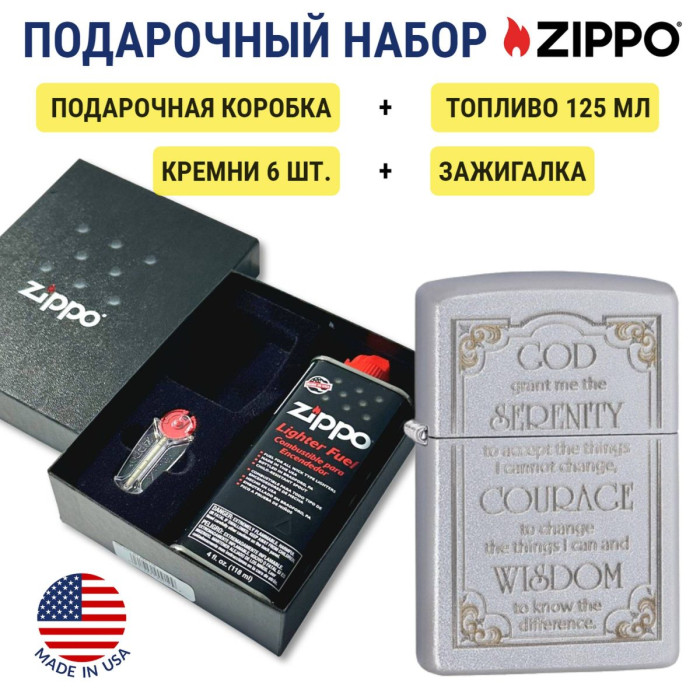 Зажигалка Zippo 28458 Satin Chrome + топливо и кремни в подарочной коробке