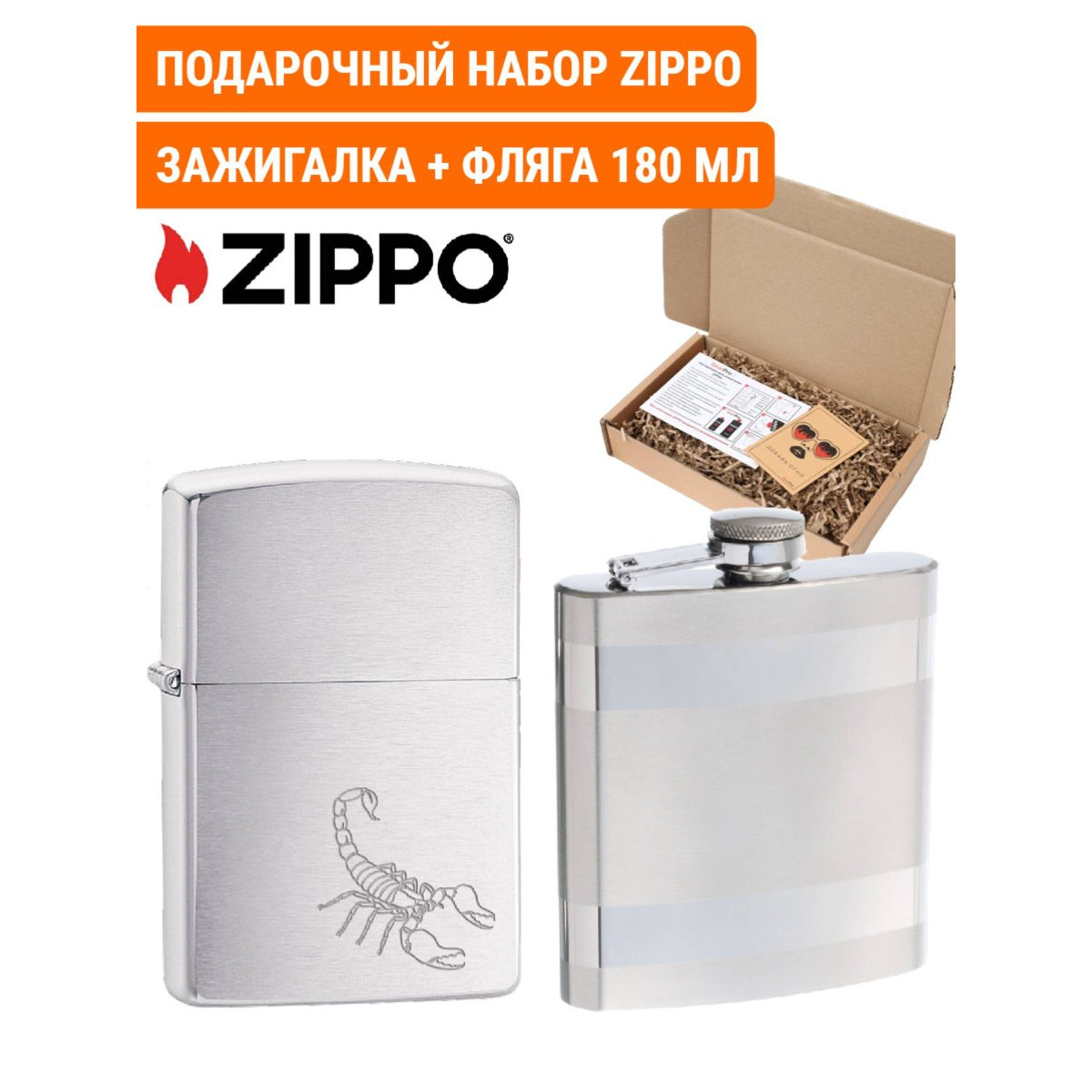 Зажигалка Zippo 29684 и фляга S.Quire 180 мл. Подарочный набор 1