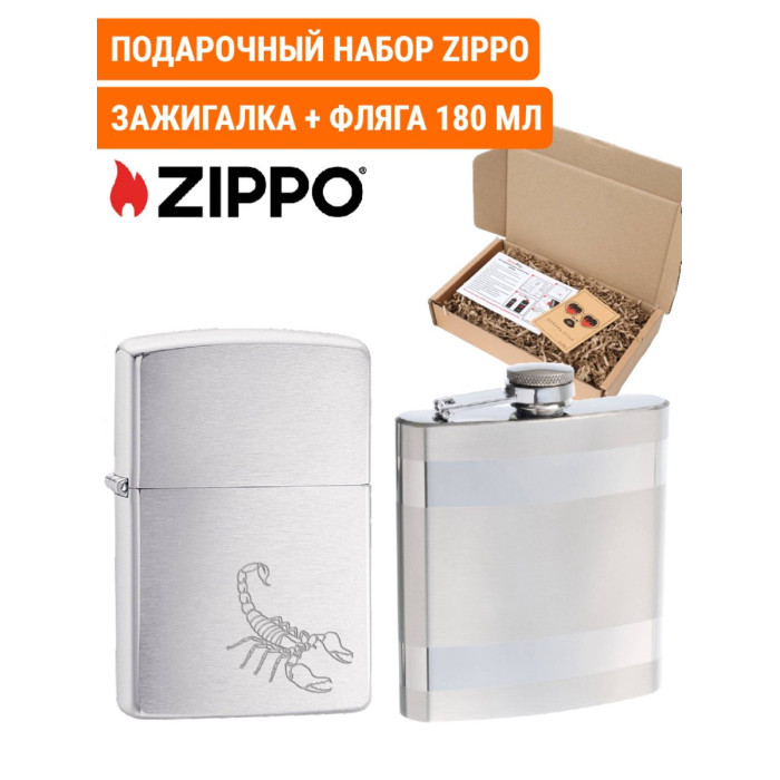 Зажигалка Zippo 29684 и фляга S.Quire 180 мл. Подарочный набор