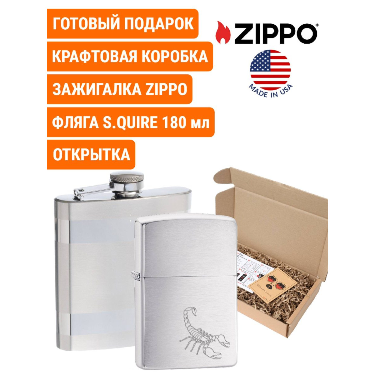 Зажигалка Zippo 29684 и фляга S.Quire 180 мл. Подарочный набор 10