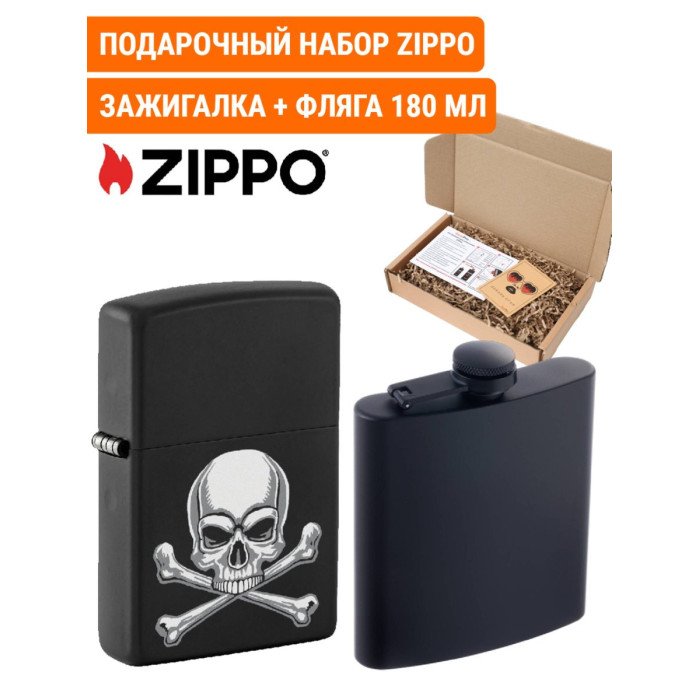 Зажигалка Zippo 29917 и фляга S.Quire 180 мл. Подарочный набор.