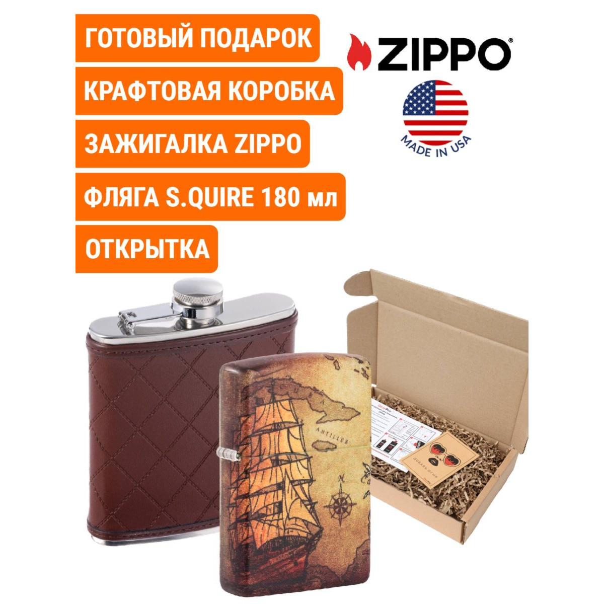 Зажигалка Zippo 49355 и фляга S.Quire 180 мл. Подарочный набор 5