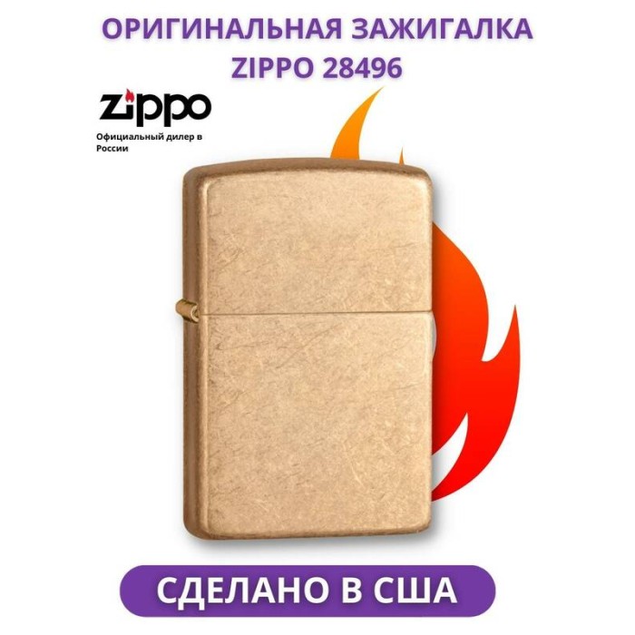 Зажигалка ZIPPO Armor Tumbled Brass