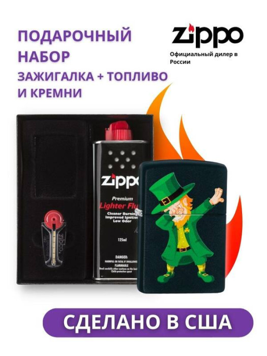 Зажигалка ZIPPO Classic 49124 в подарочной упаковке + топливо и кремни
