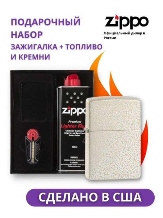 Зажигалка ZIPPO Classic 49181 в подарочной упаковке + топливо и кремни
