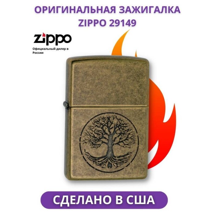 Зажигалка ZIPPO Classic Antique Brass 29149